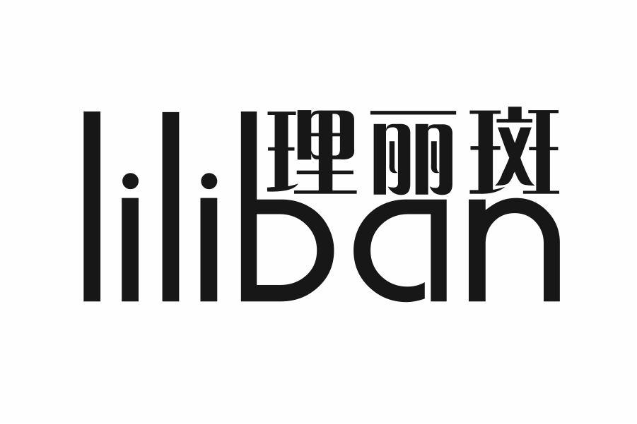 理丽斑