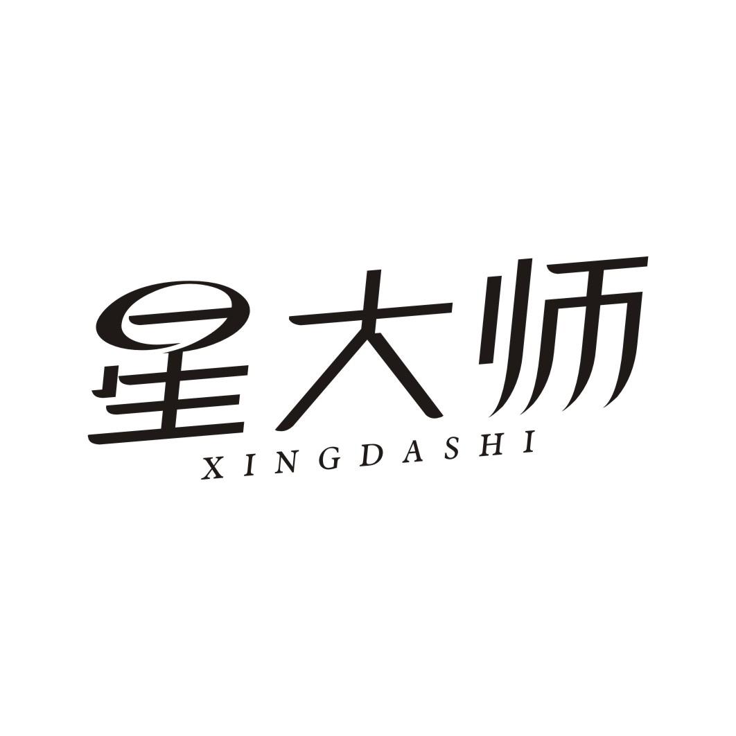 星大师