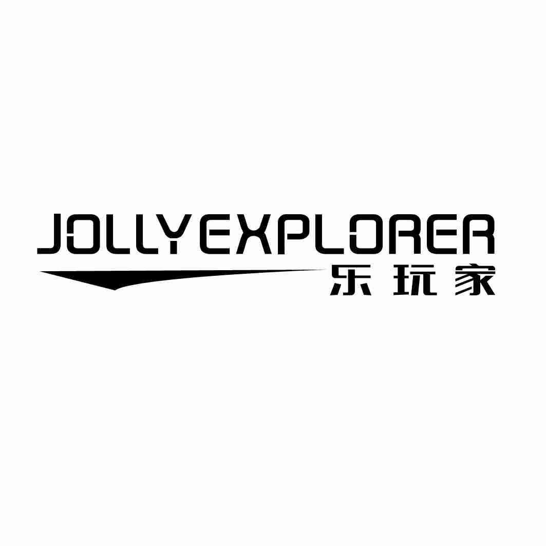 JOLLYEXPLORER 乐玩家