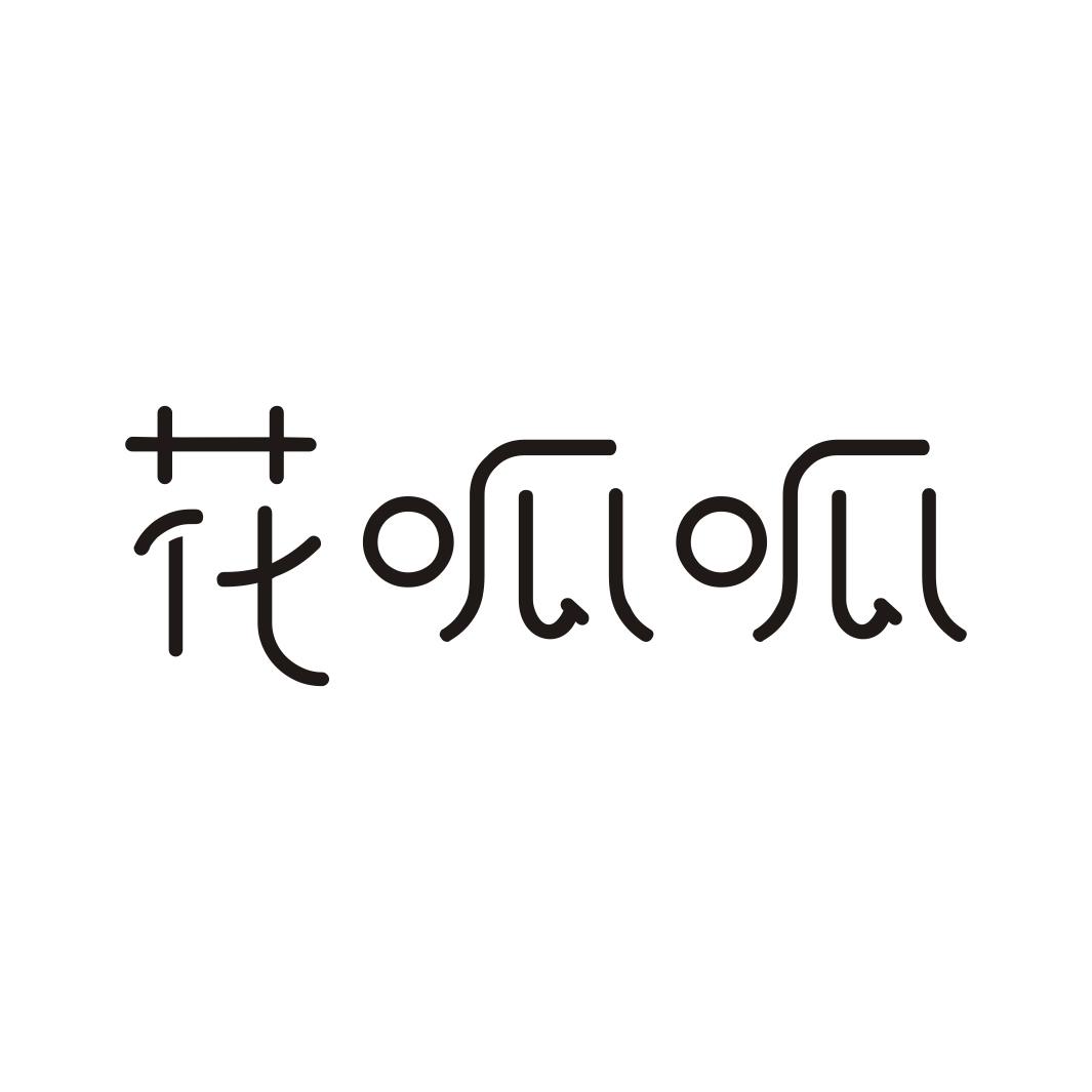 花呱呱