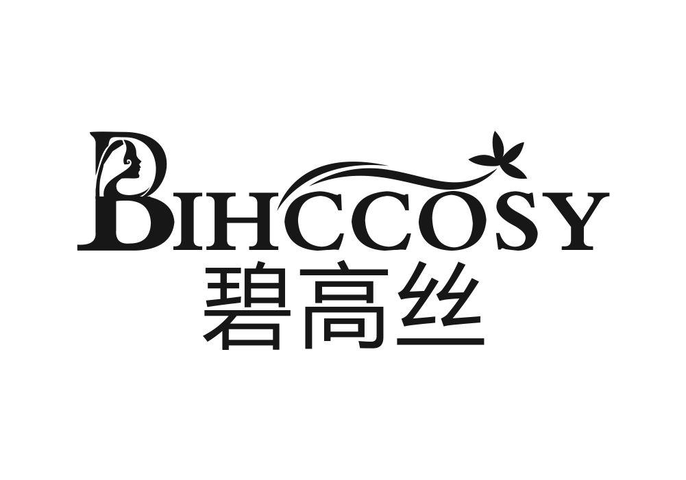 碧高丝 BIHCCOSY
