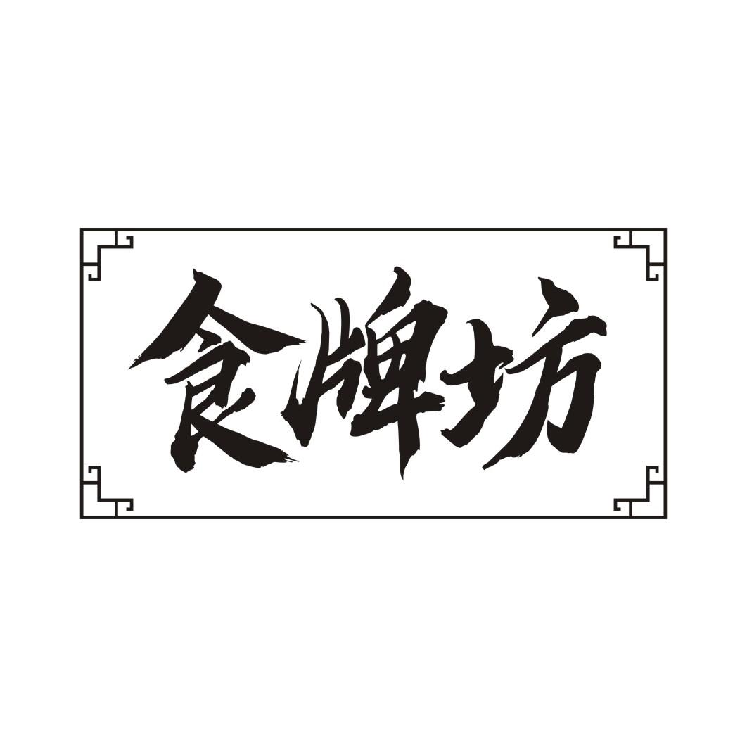 食牌坊