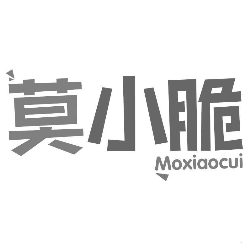 莫小脆