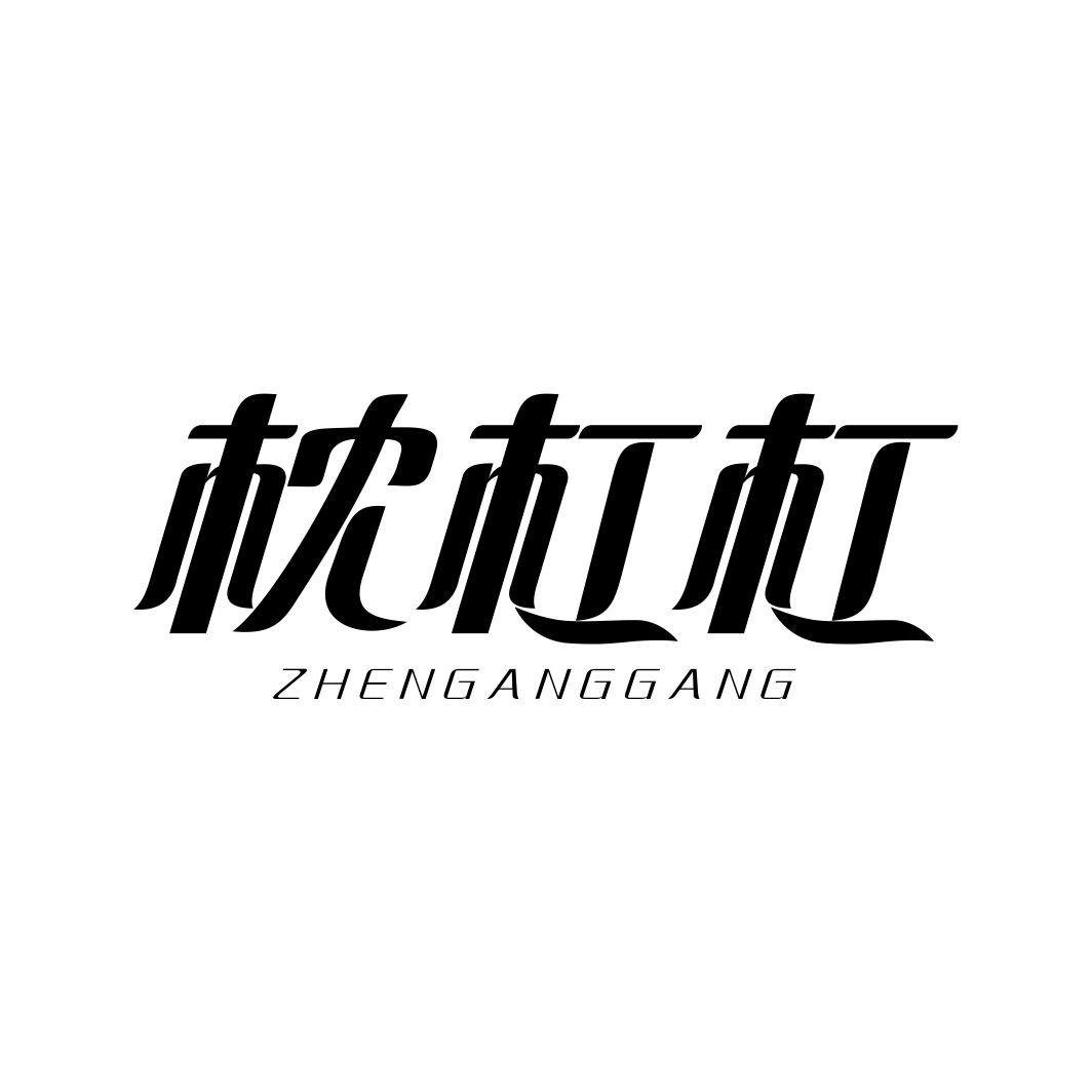 枕杠杠