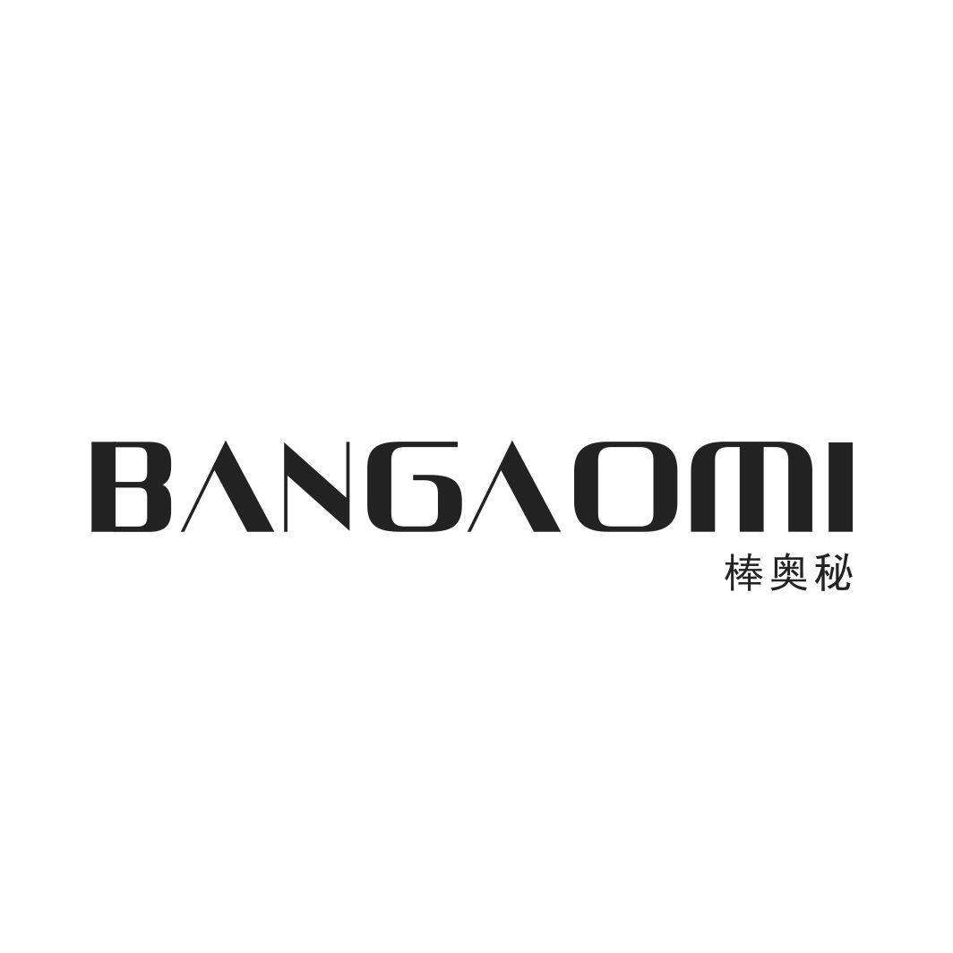 棒奥秘