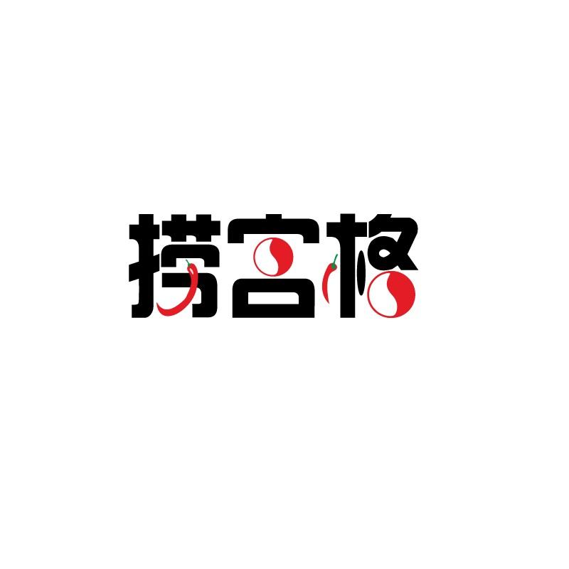 捞宫格