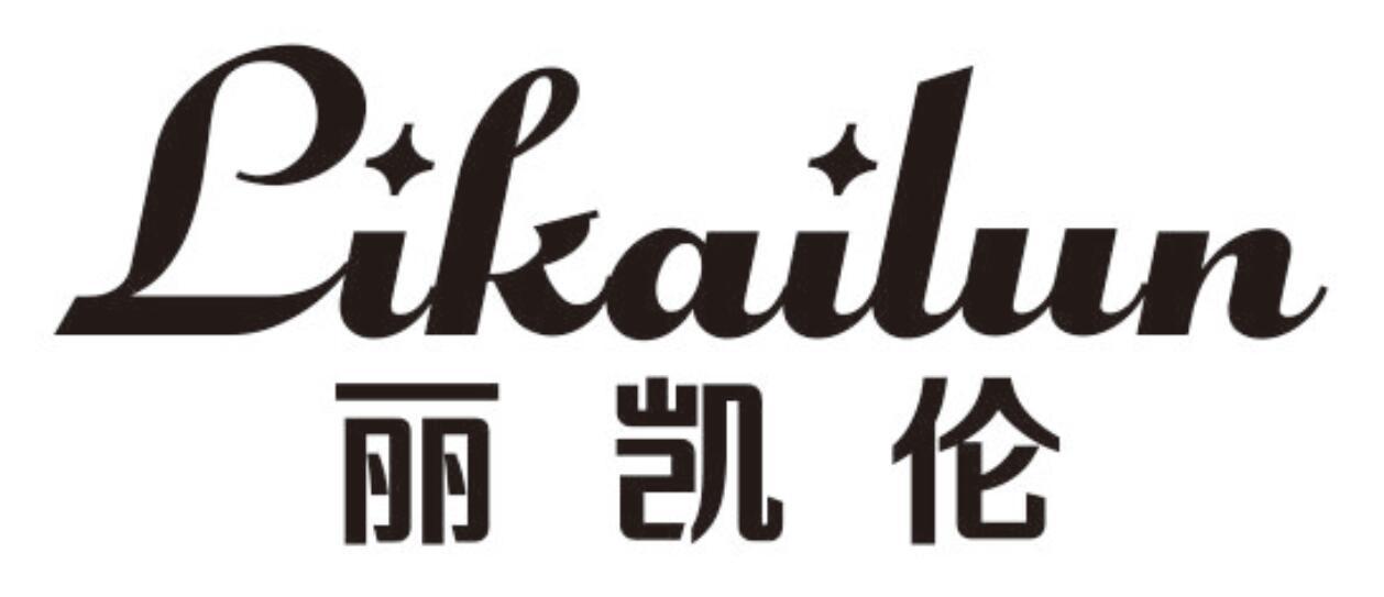 丽凯伦