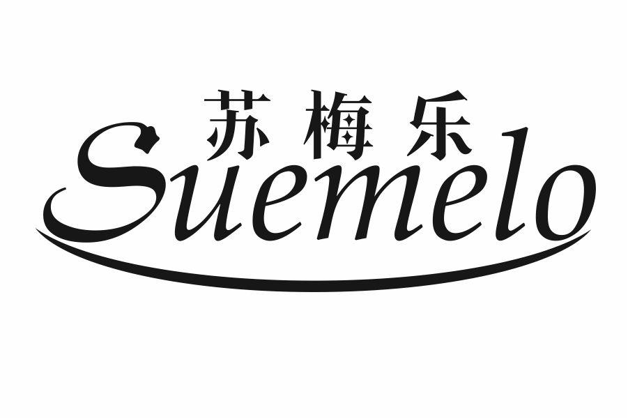 苏梅乐 SUEMELO
