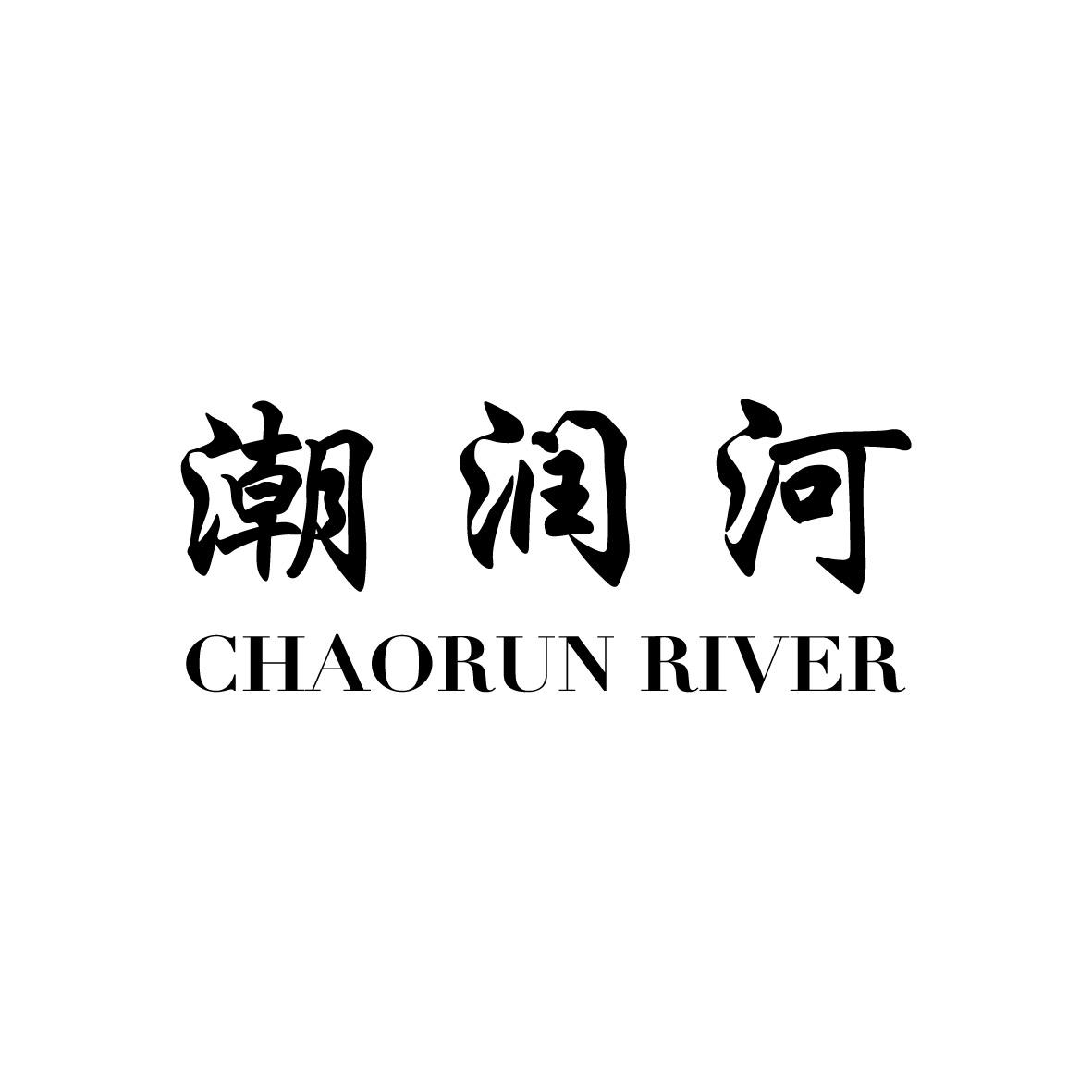 潮润河 CHAORUN RIVER