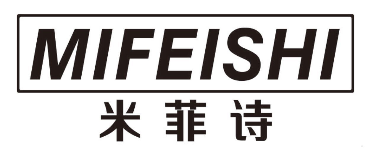 米菲诗