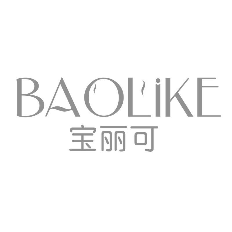 宝丽可