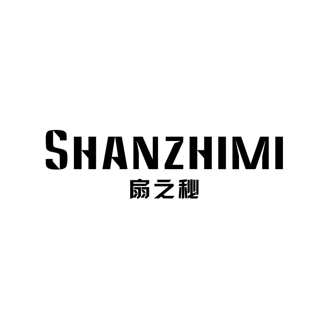 扇之秘