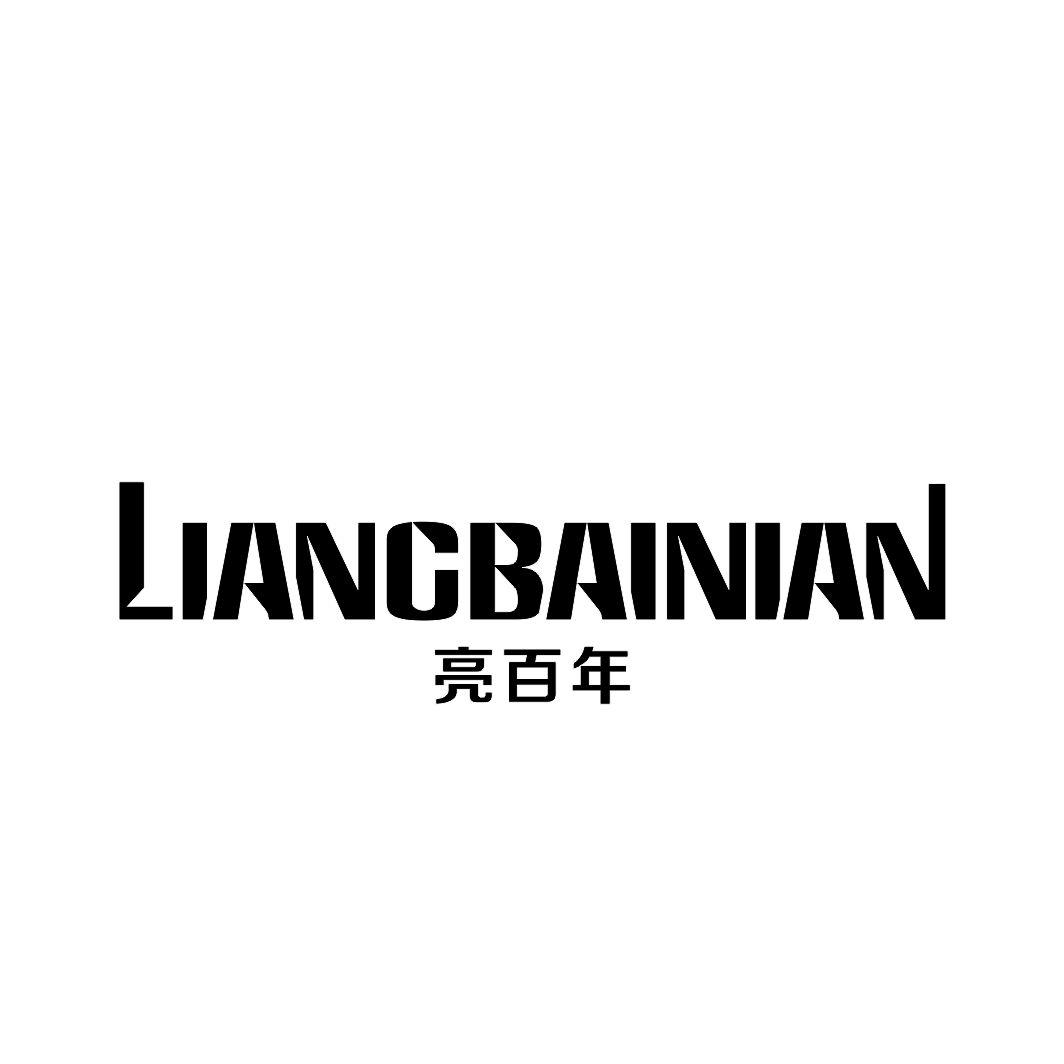 亮百年