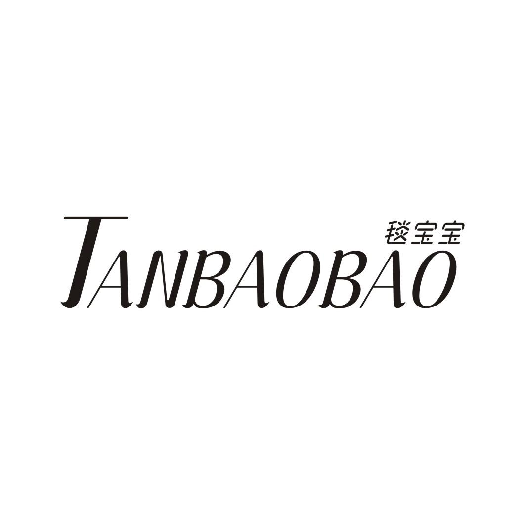 毯宝宝