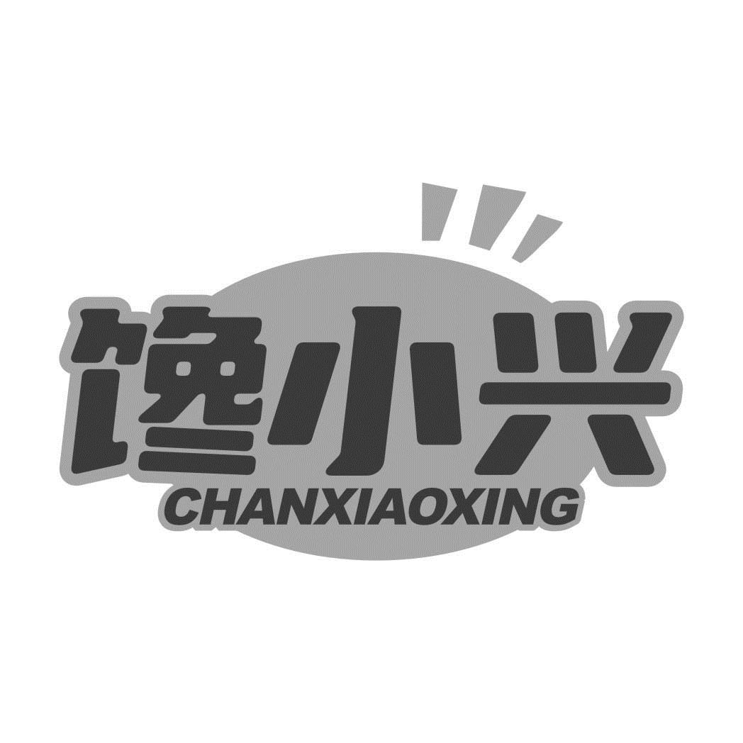 馋小兴