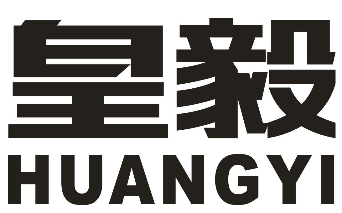 皇毅