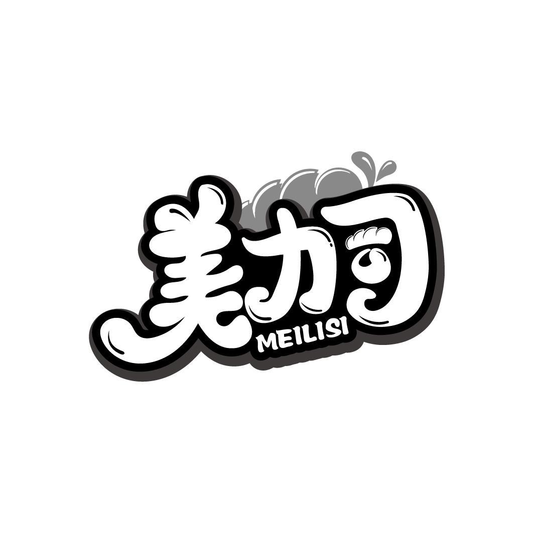 美力司