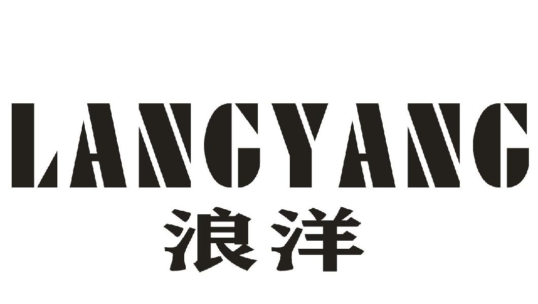 浪洋