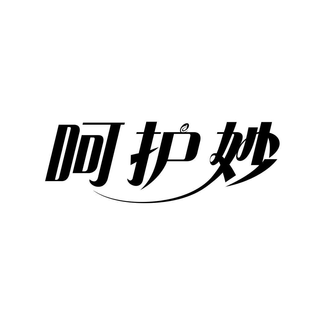 呵护妙