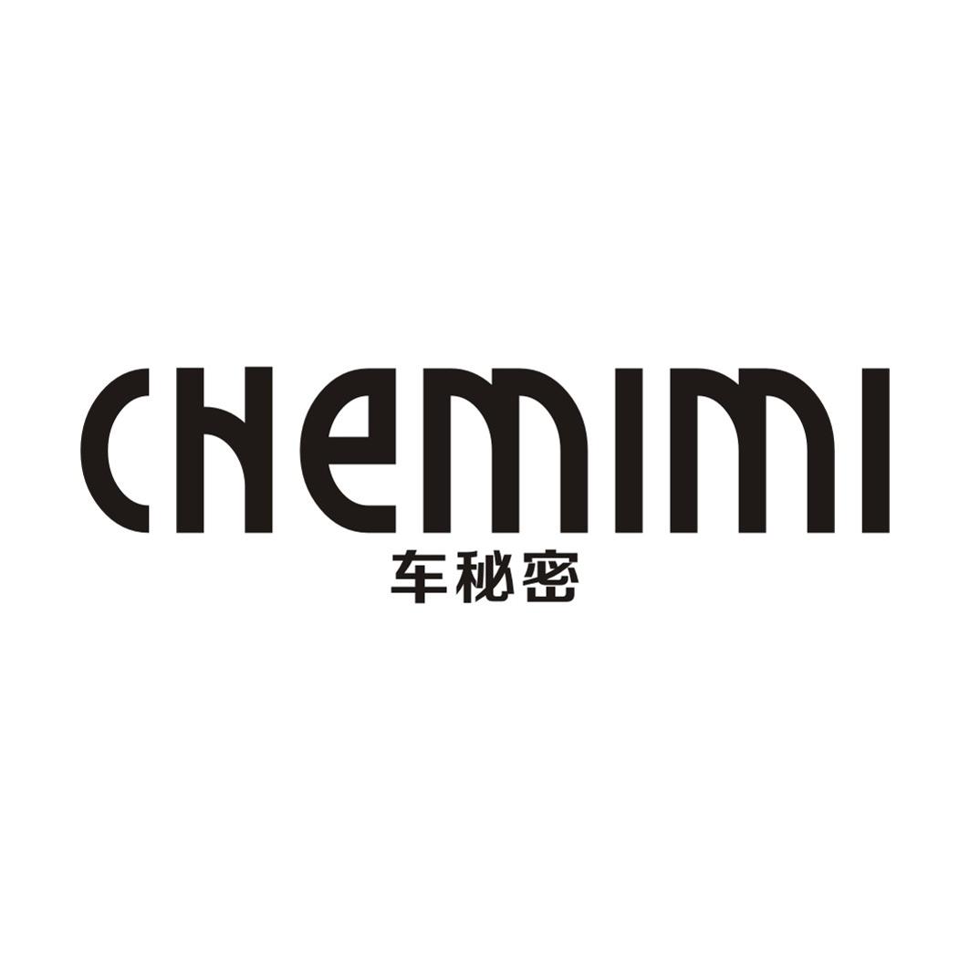 车秘密