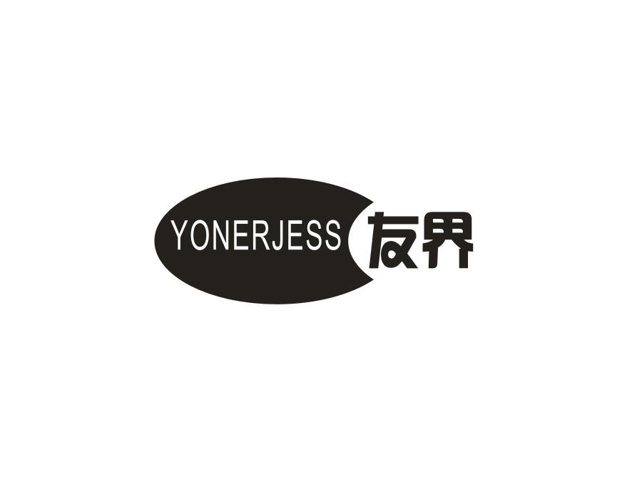 YONERJESS 友界