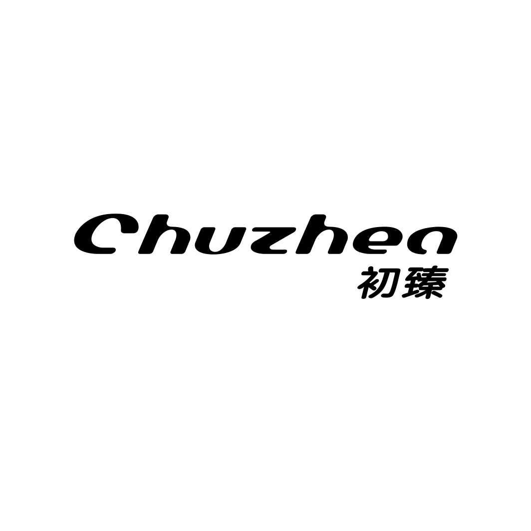 初臻