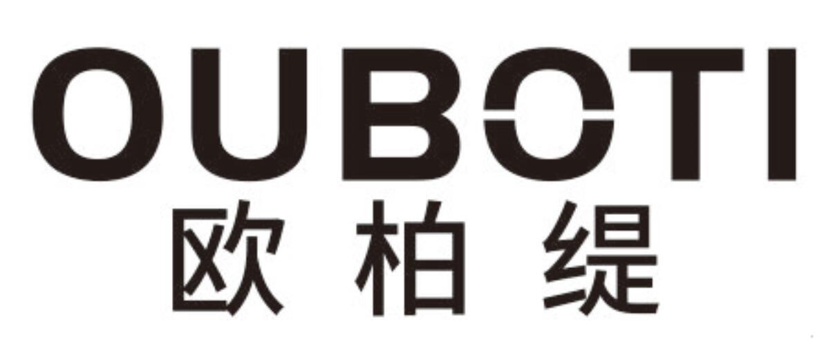 欧柏缇