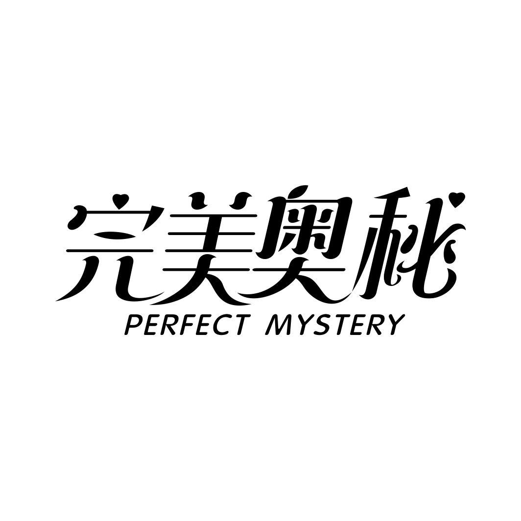 完美奥秘 PERFECT MYSTERY