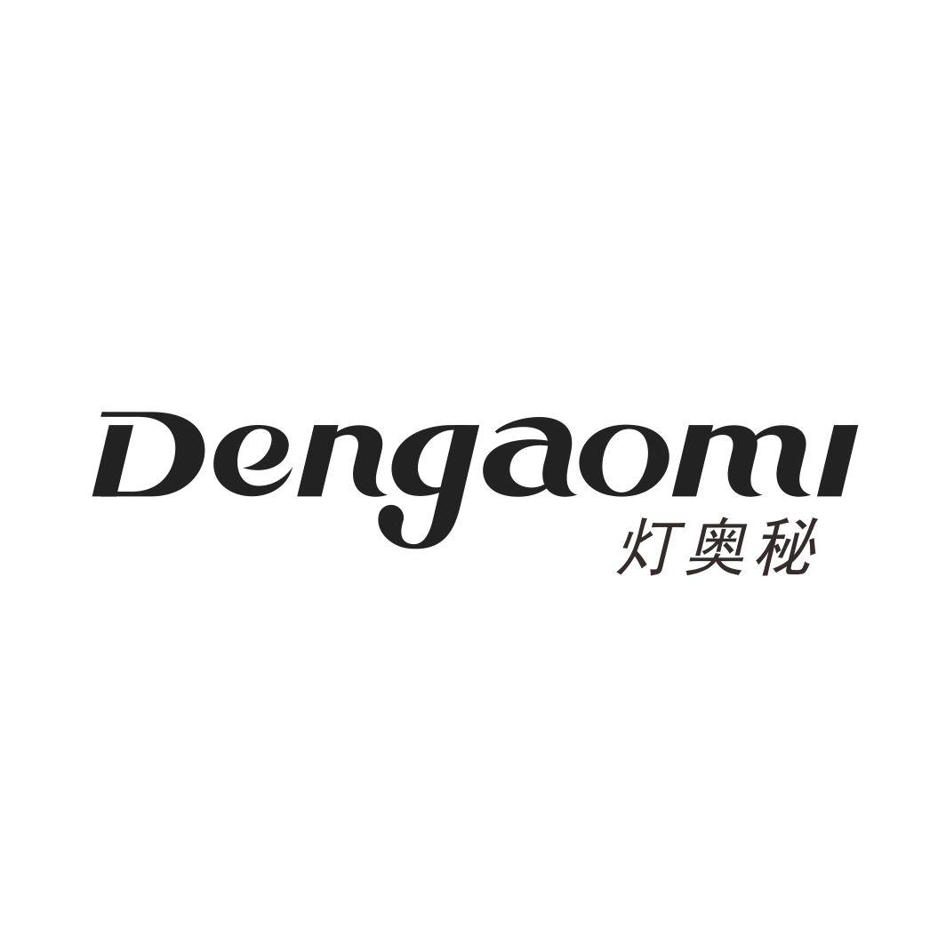 灯奥秘