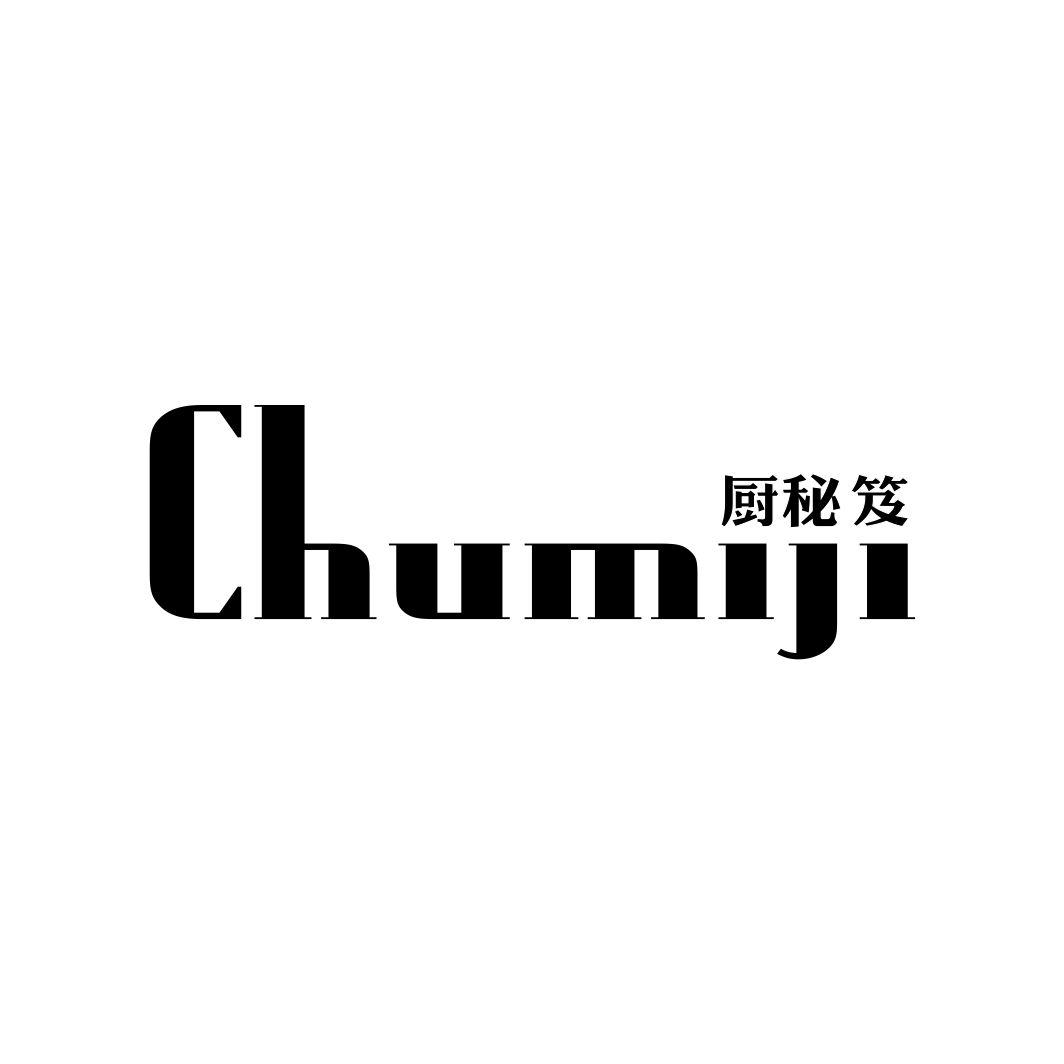 厨秘笈