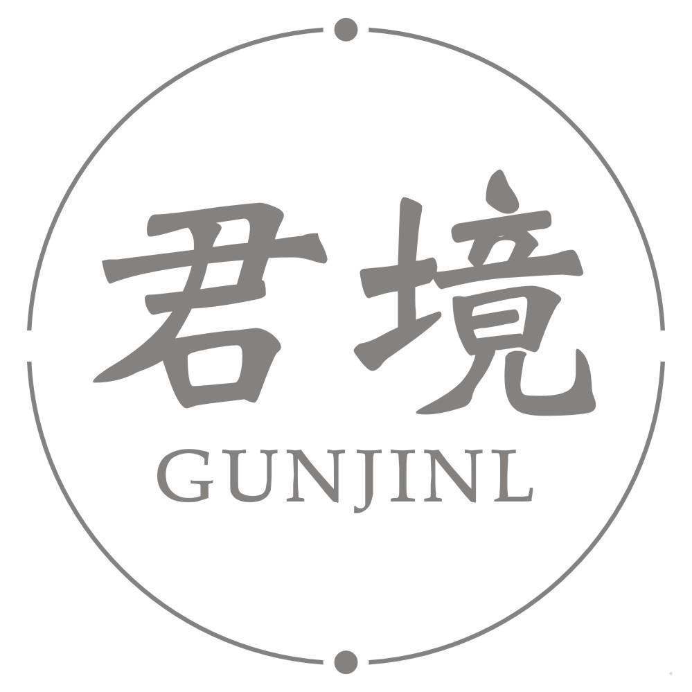 君境 GUNJINL