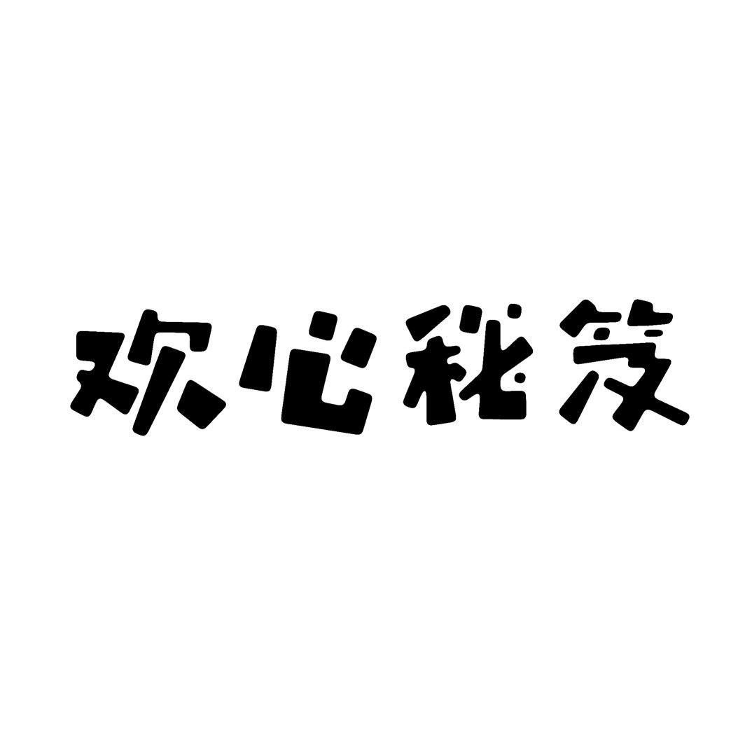 欢心秘笈