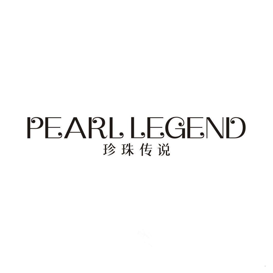 珍珠传说 PEARL LEGEND
