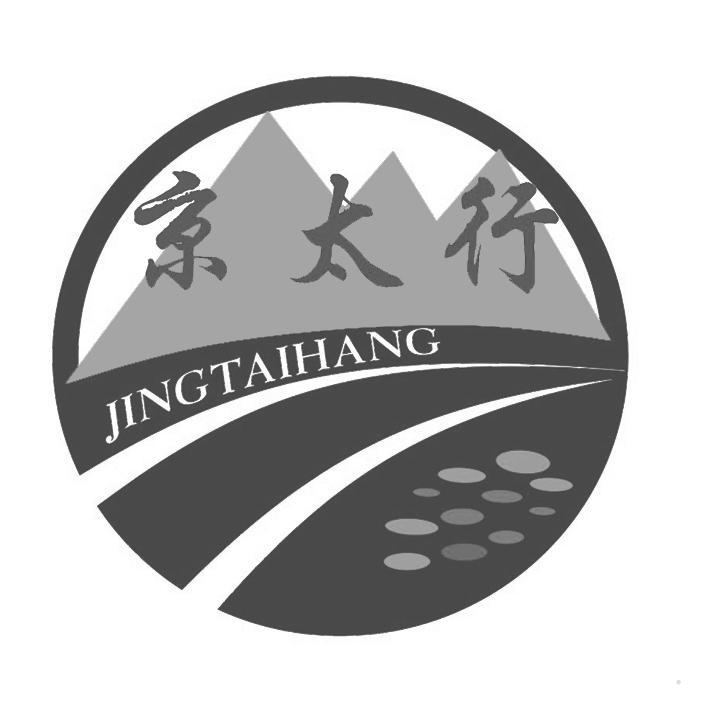 京太行