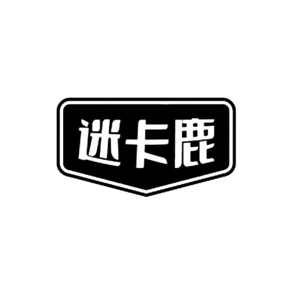 迷卡鹿