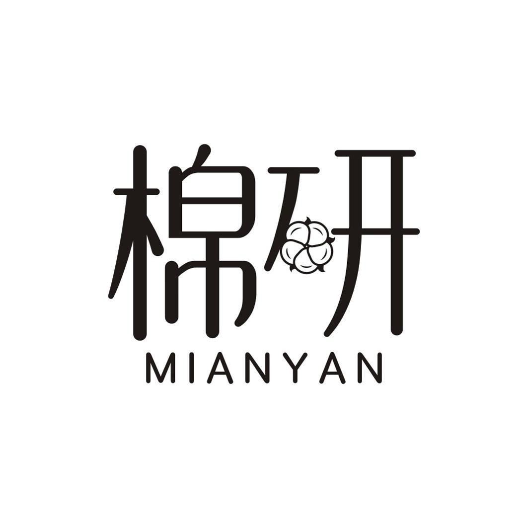 棉研