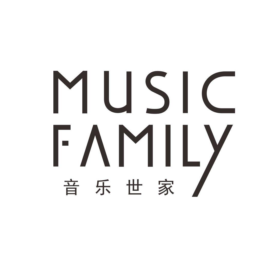 音乐世家 MUSIC FAMILY