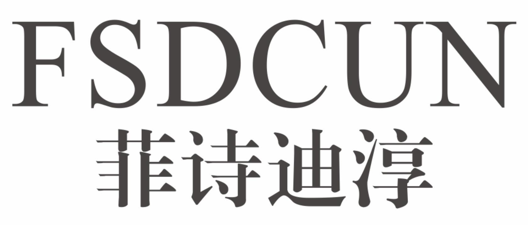 FSDCUN 菲诗迪淳