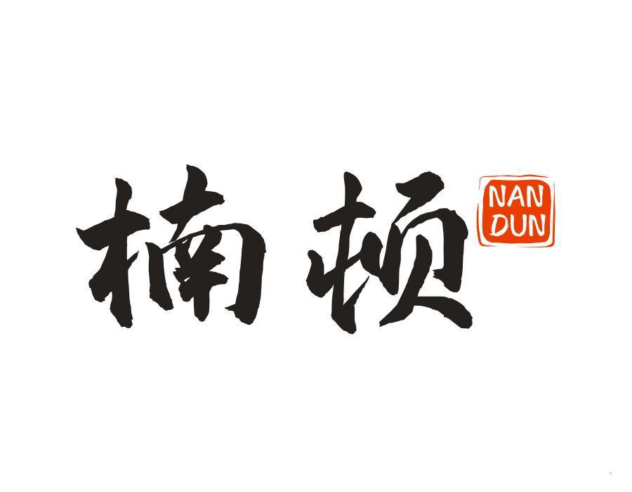 楠顿