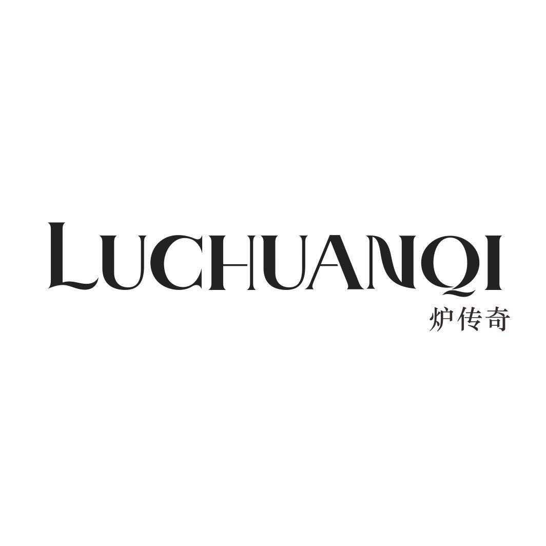 炉传奇