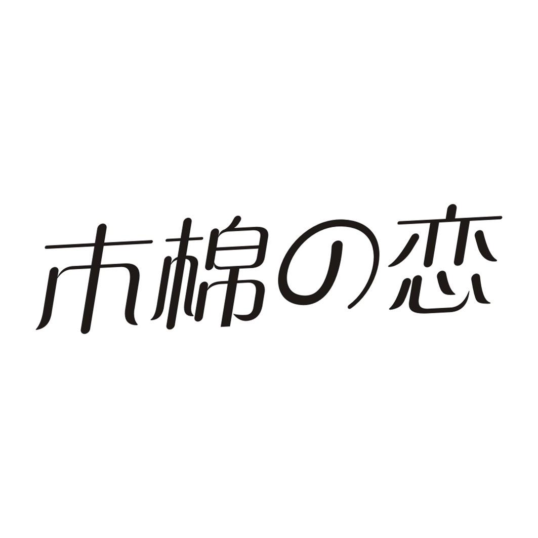 木棉恋
