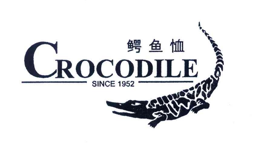 鳄鱼恤;CROCODILE;SINCE;1952