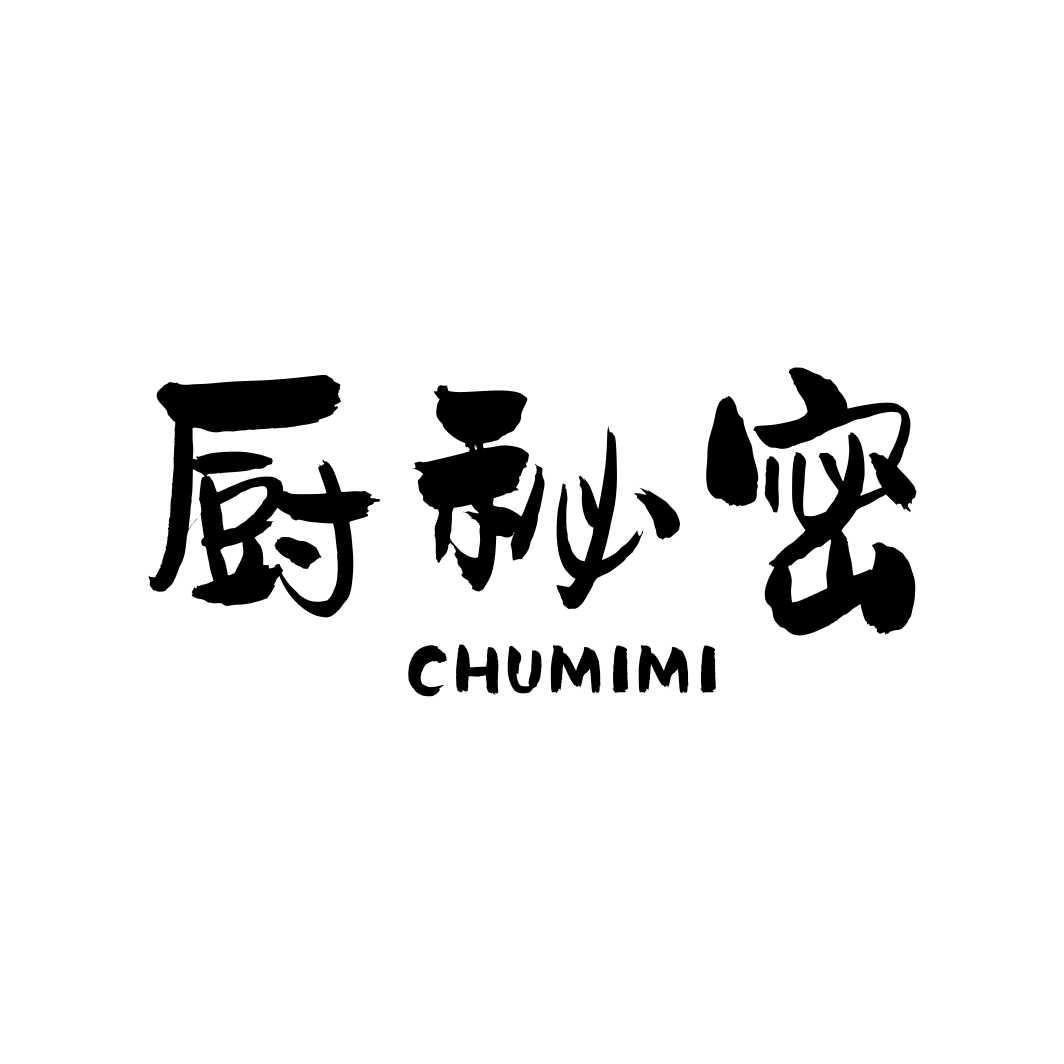 厨秘密