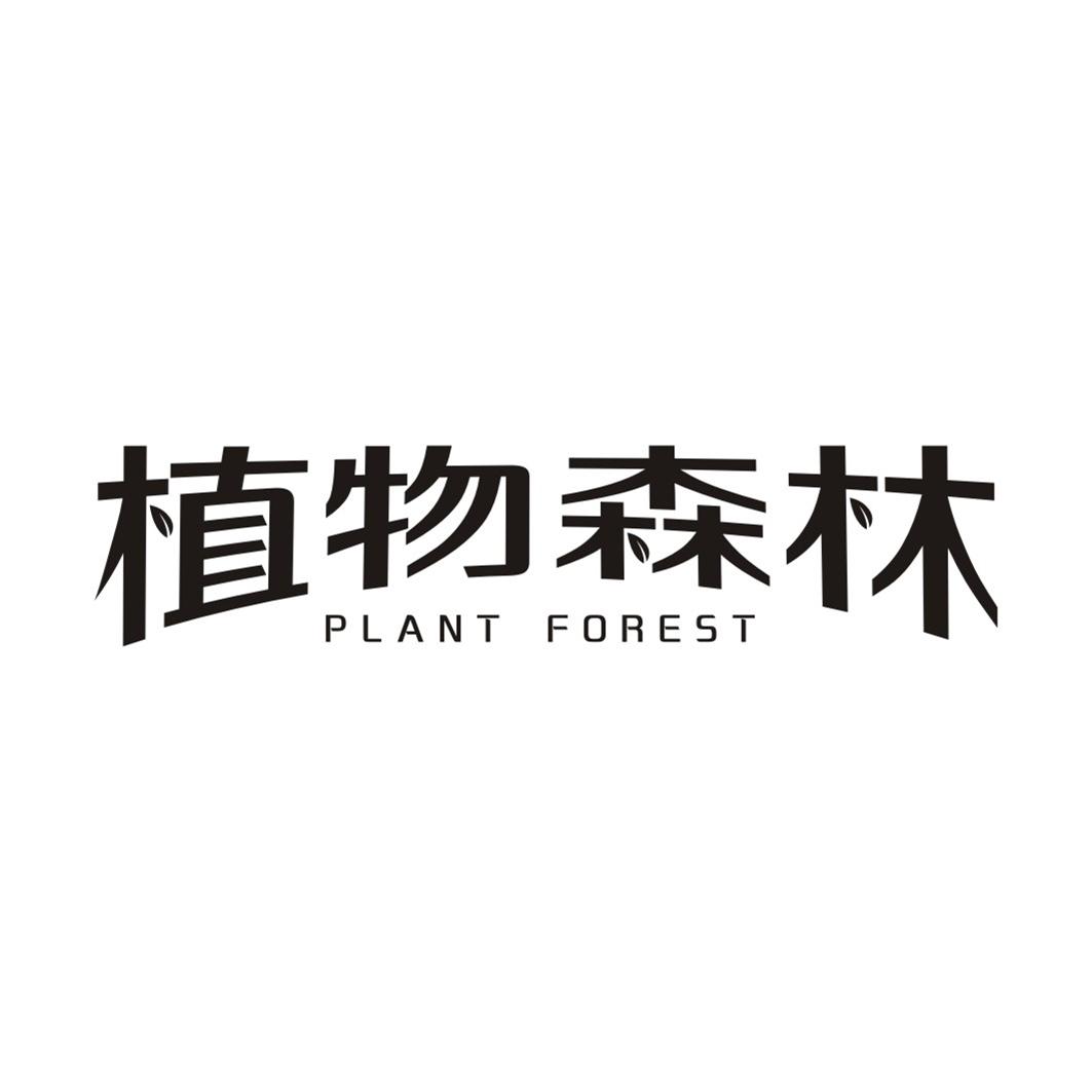 植物森林 PLANT FOREST