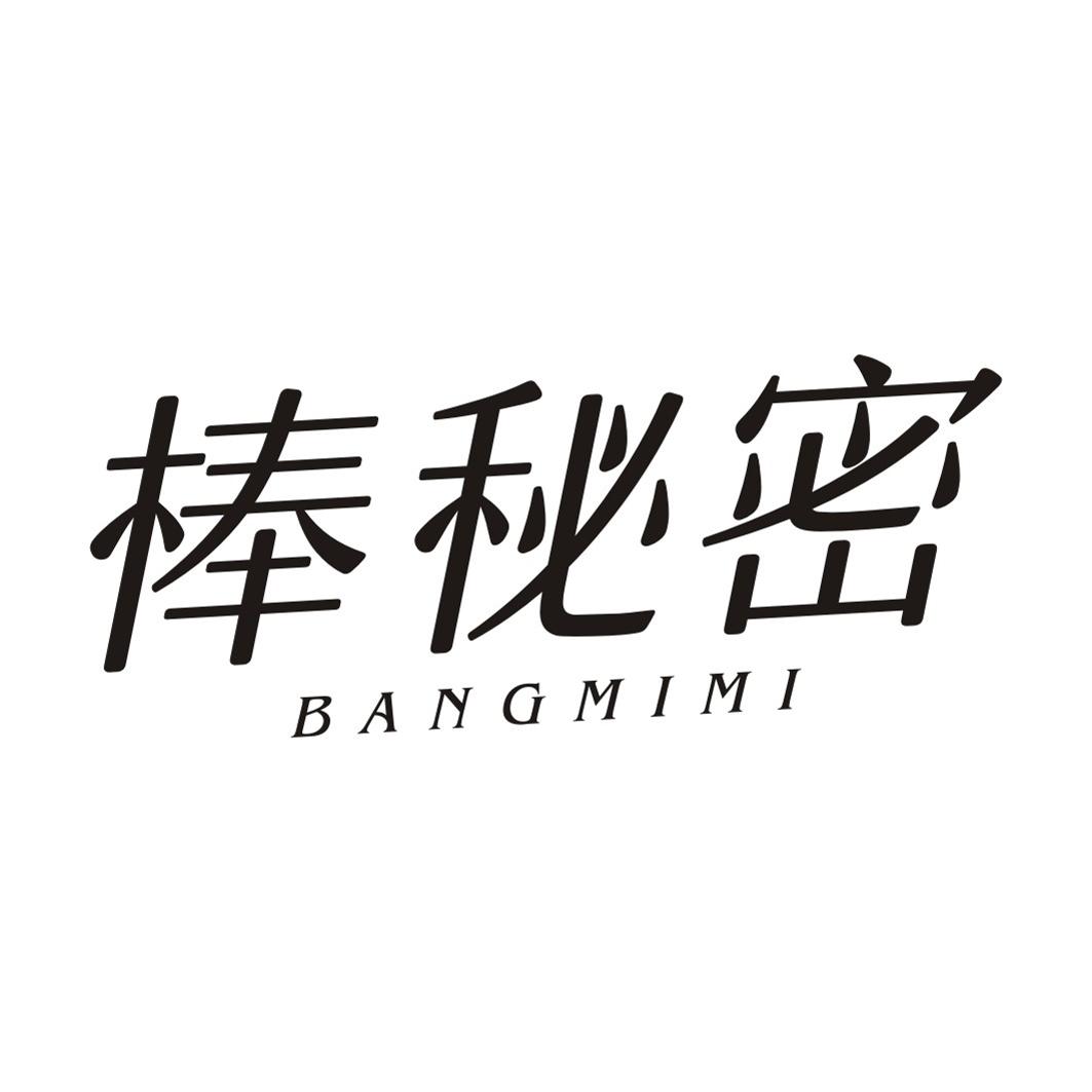 棒秘密
