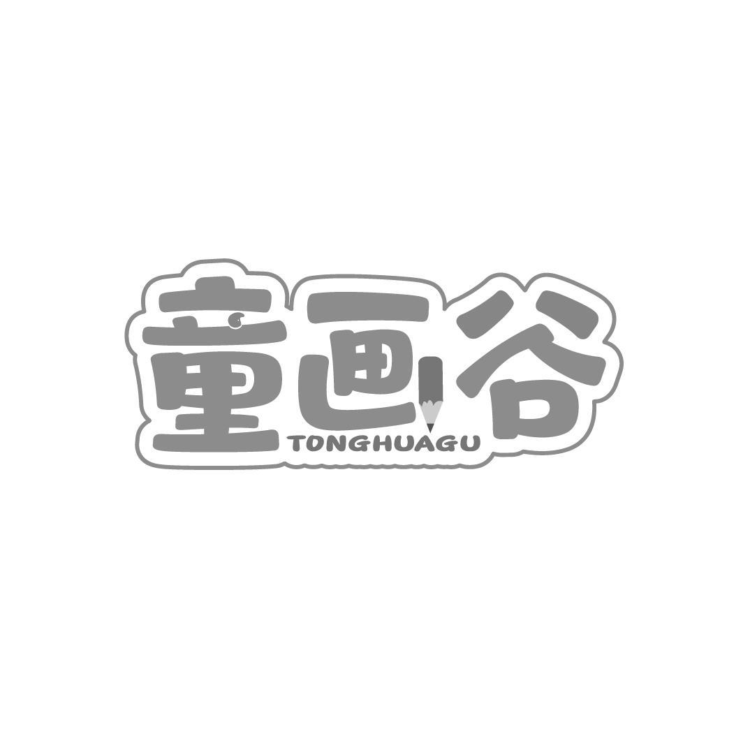 童画谷