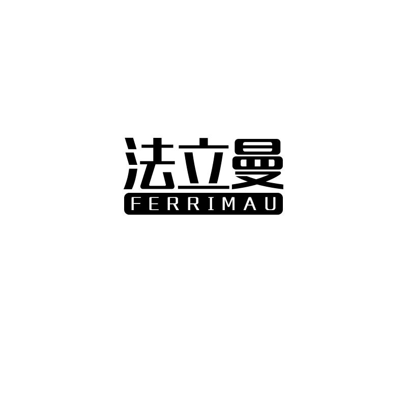 法立曼 FERRIMAU