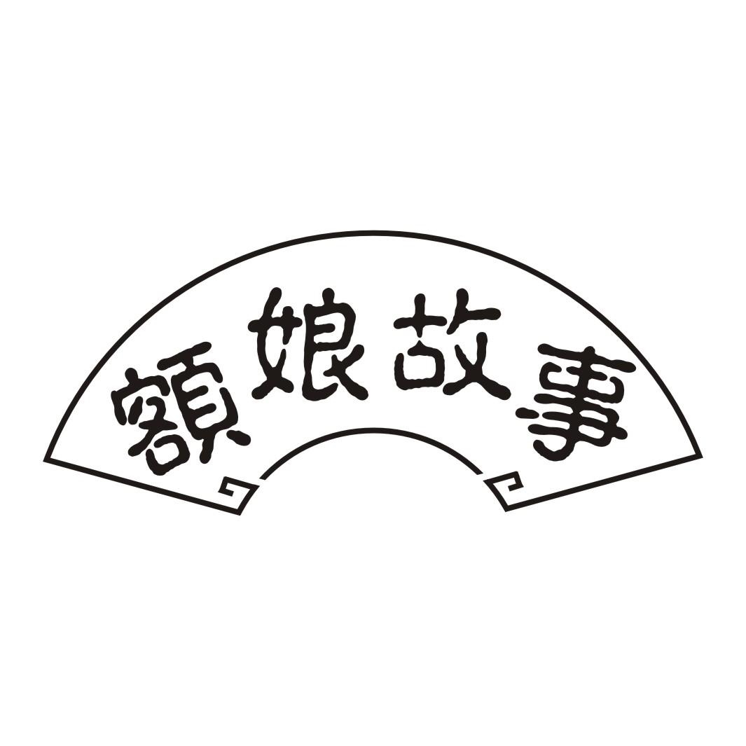 额娘故事