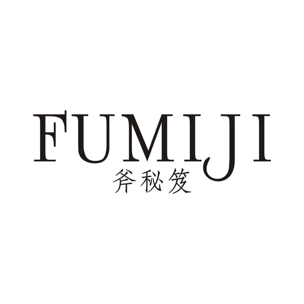 斧秘笈