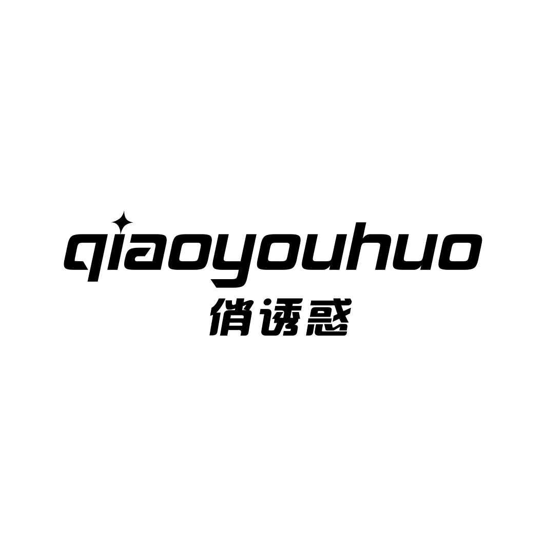 俏诱惑